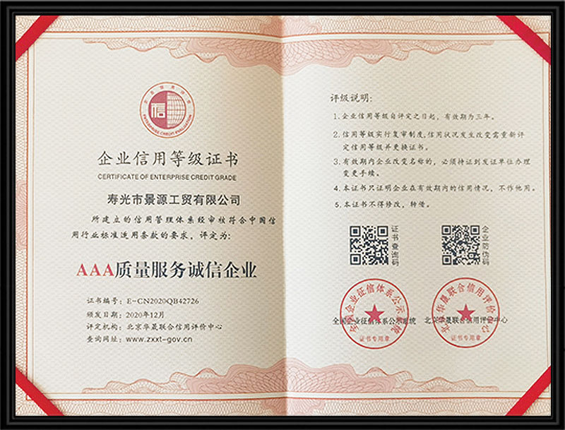 AAA質(zhì)量服務誠信企業(yè)